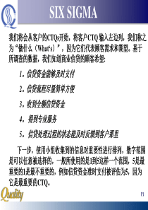 六西格玛案例之确定项目CTQ信贷案例