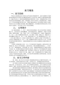 国贸实习报告