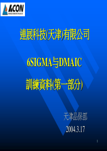 六西格玛_DMAIC(1)