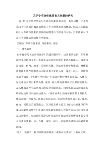 关于专项身体素质相关问题的研究