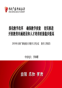 电大系统的信息化建设情况