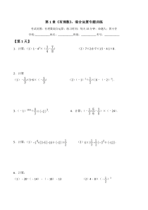 有理数混合运算专题训练