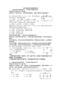 初中物理电学电路故障分析27369