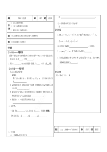 新人教版九年级数学二次函数教案电子版