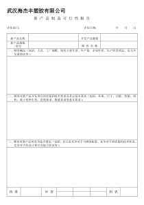 APQP标准全套表单(最全面)