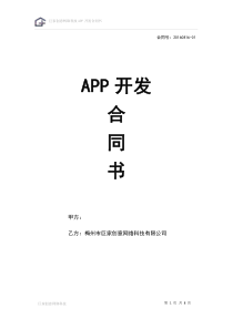 APP开发合同书