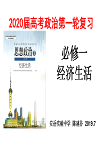 2020届高三政治一轮复习神奇的货币(共65张PPT)