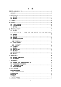 钢筋混凝土盖板涵专项施工方案完成版