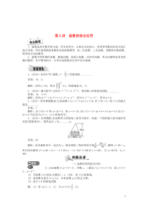 2019届高考数学二轮复习专题一函数第5讲函数的综合应用学案