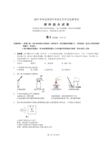 2017河北省中考理综试题