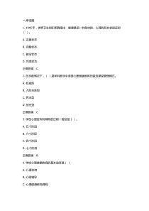 福州市高中心理健康教育模拟考试题及答案