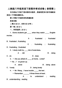 人教版八年级英语下册期末考试试卷(含答案)