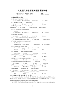 新人教版八年级下册英语期末试卷及答案