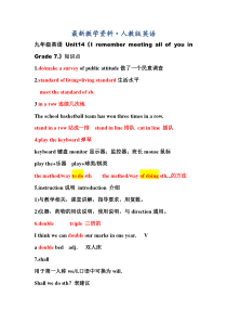 【最新】【人教版】九年级新目标英语：Unit-14-知识点总结