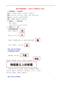 北京市高中语文散文之部看似寻常最奇崛归有光《项脊轩志》析读学案《中国古代诗歌散文欣赏》