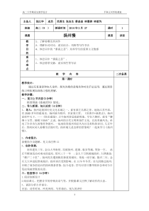 《扬州慢》公开课教案