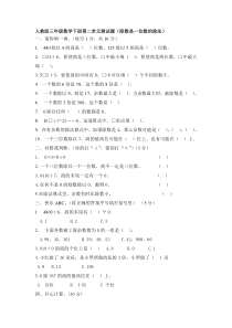 新人教版三年级数学下册第二单元测试题