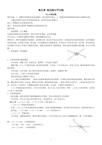 人教版七年级下册数学教案精简