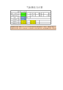 气缸推拉力自动计算