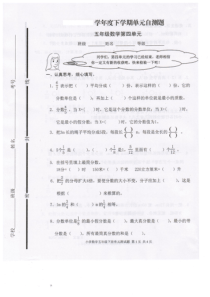 最新人教版五年级下册数学第四单元测试题