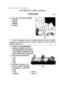 2015年北京朝阳高三一模文综试题及答案