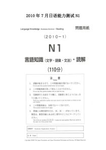 2010年7月日语能力考试1级真题及答案