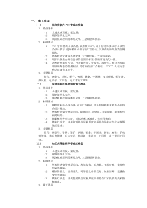 电气施工技术交底-暗配管