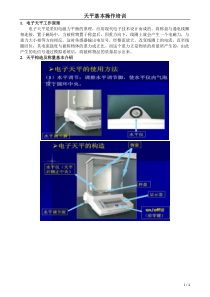 天平基本操作