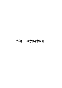 2015中考数学一次方程与方程组总复习课件试题(中考题)最新版