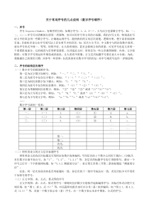 文章序号的结构层次顺序