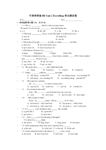 牛津译林版英语八年级下册-8B-Unit2-Travelling单元测试卷(有答案)