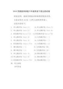 新译林版苏教版六年级英语下册全册单元测试卷含期中期末试题全套含听力材料和答案