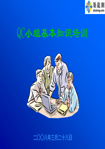 QC成果编制七大手法讲义(层别法、散布图、直方图)