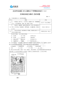 2016年北京市东城区高三二模历史试题及答案