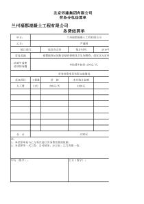 劳务费结算单