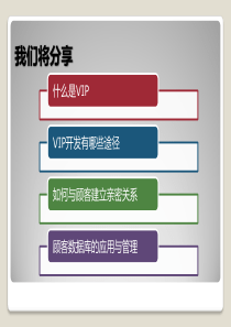 如何做好VIP客户的管理和开发