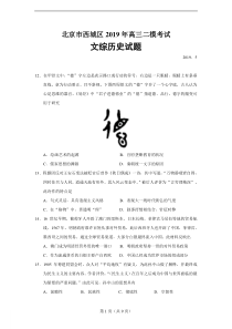 2019北京西城区高三二模历史试卷(含答案解析)