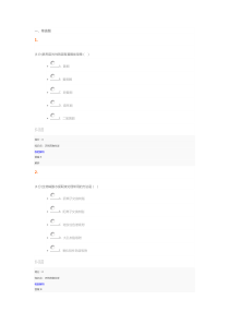 【兰大网校】天然药物化学课程作业第一套习题及答案