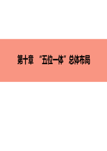 毛概推动社会主义文化繁荣兴盛ppt