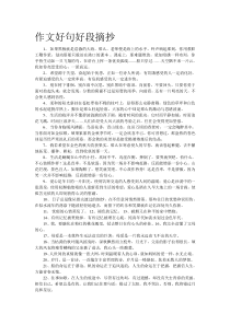 作文好句好段摘抄