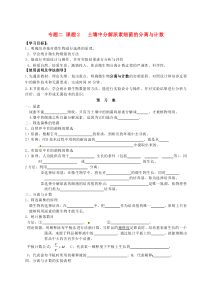 高考生物-分解尿素细菌的分离与计数导学案