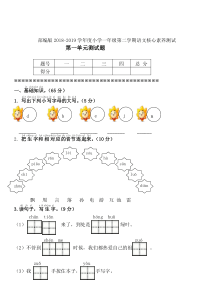 部编版一年级语文下册第一单元单元试卷