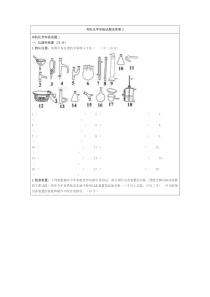 有机化学实验试题及答案2