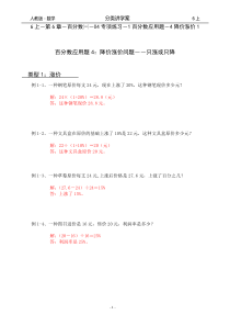 人教版-数学-6上-分类讲学案-第6章-百分数一-04专项练习-1百分数应用题-4降价涨价问题1