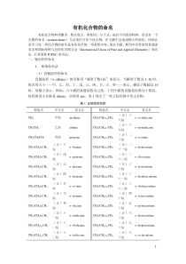 有机化合物命名大全