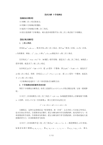 北师大八下试卷第2章十字相乘法专题