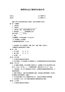 断桥铝门窗制作安装合同