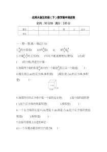 北师大版数学五年级下册期中测试卷及答案