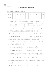 北师大版八年级数学第一次月考测试题(卷)