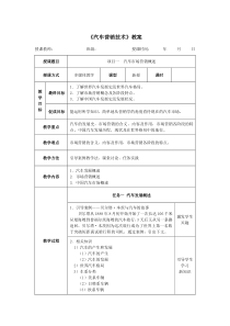 《汽车营销技术》教案